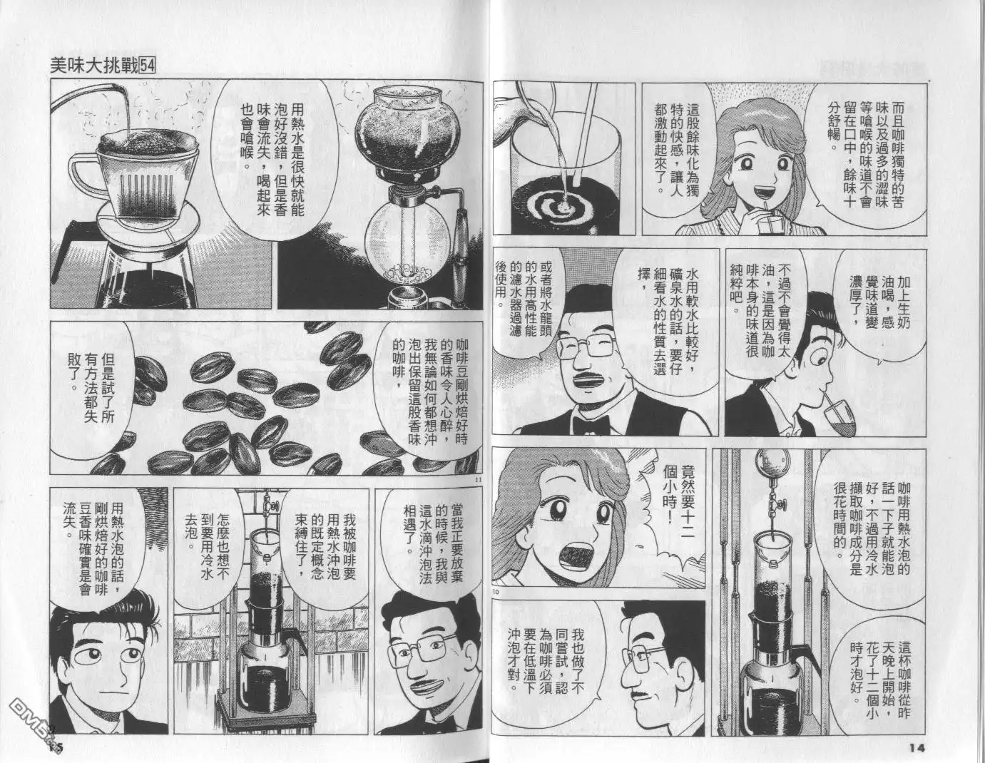 《美味大挑战》第54卷 第8页