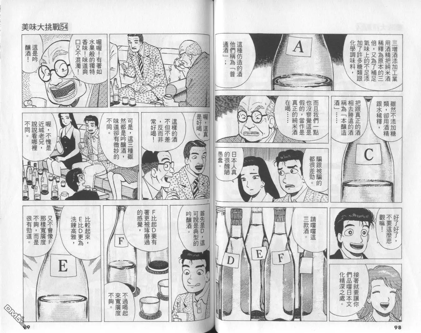 《美味大挑战》第54卷 第50页