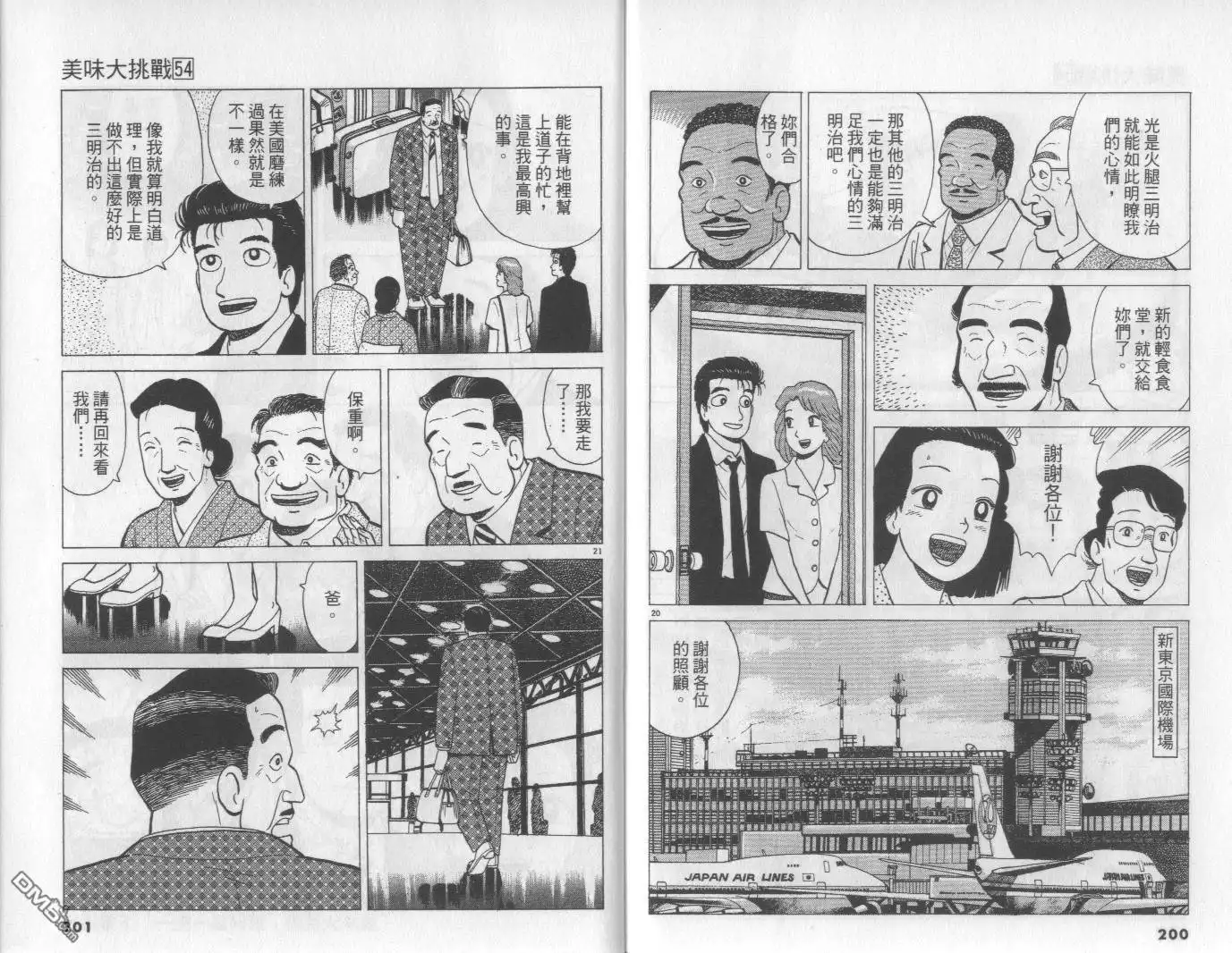 《美味大挑战》第54卷 第101页