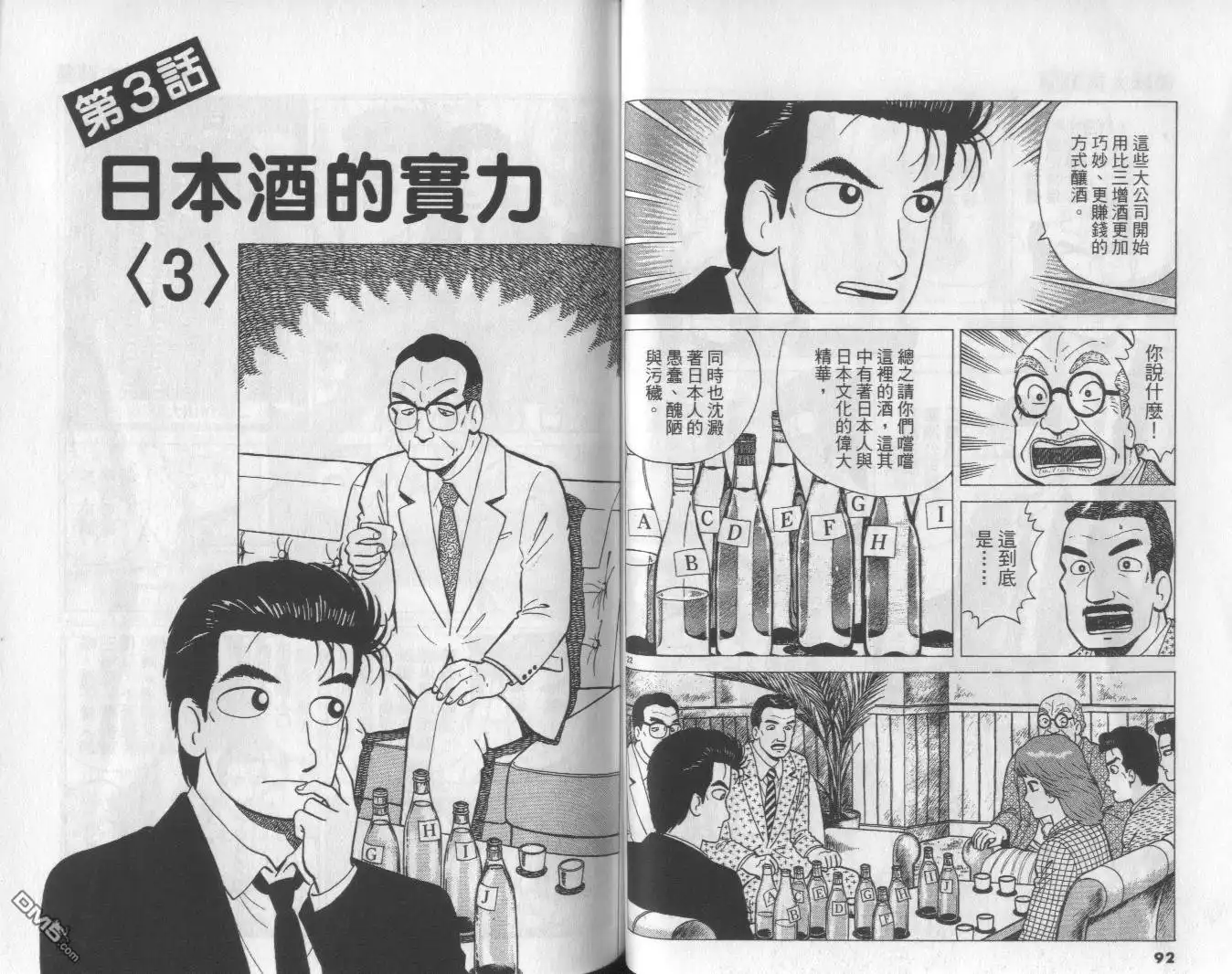 《美味大挑战》第54卷 第47页