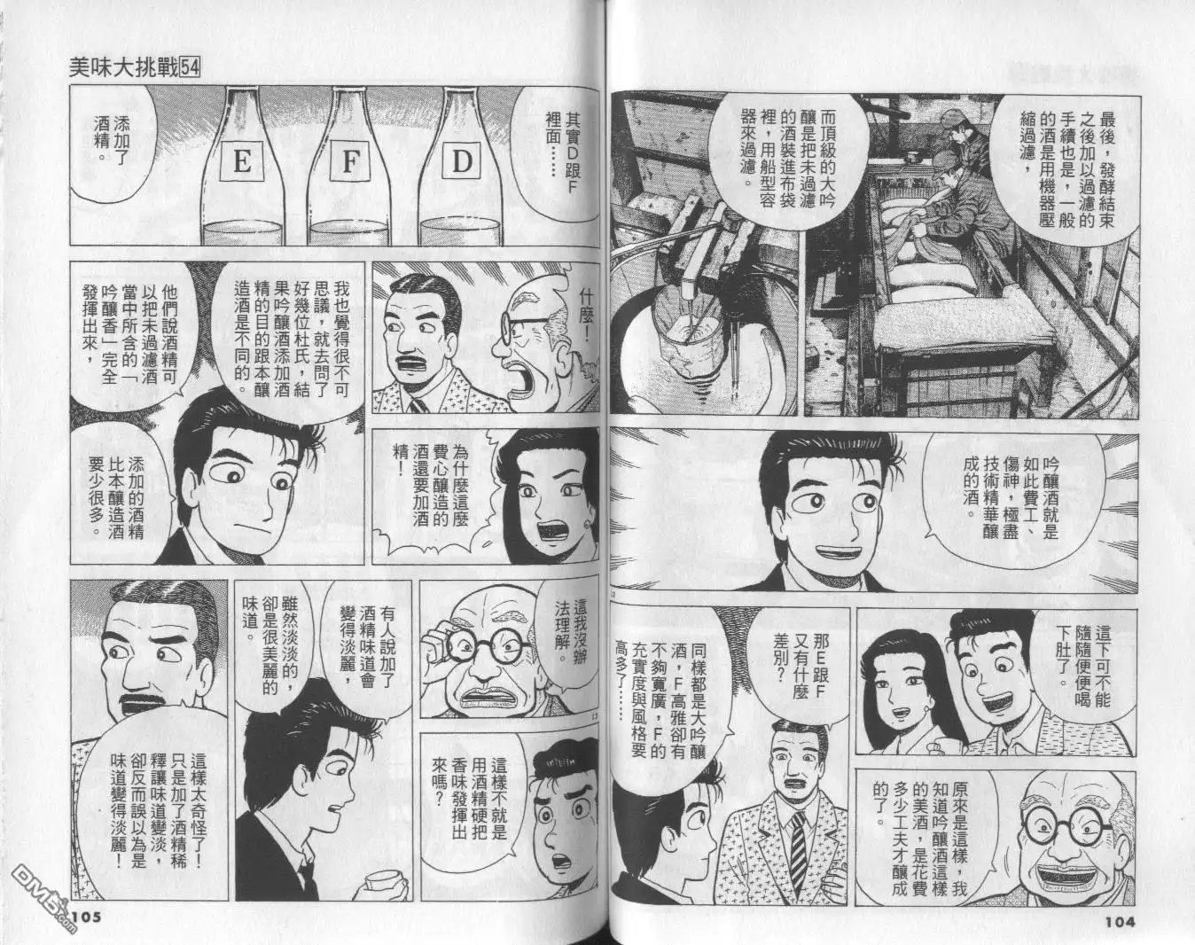 《美味大挑战》第54卷 第53页