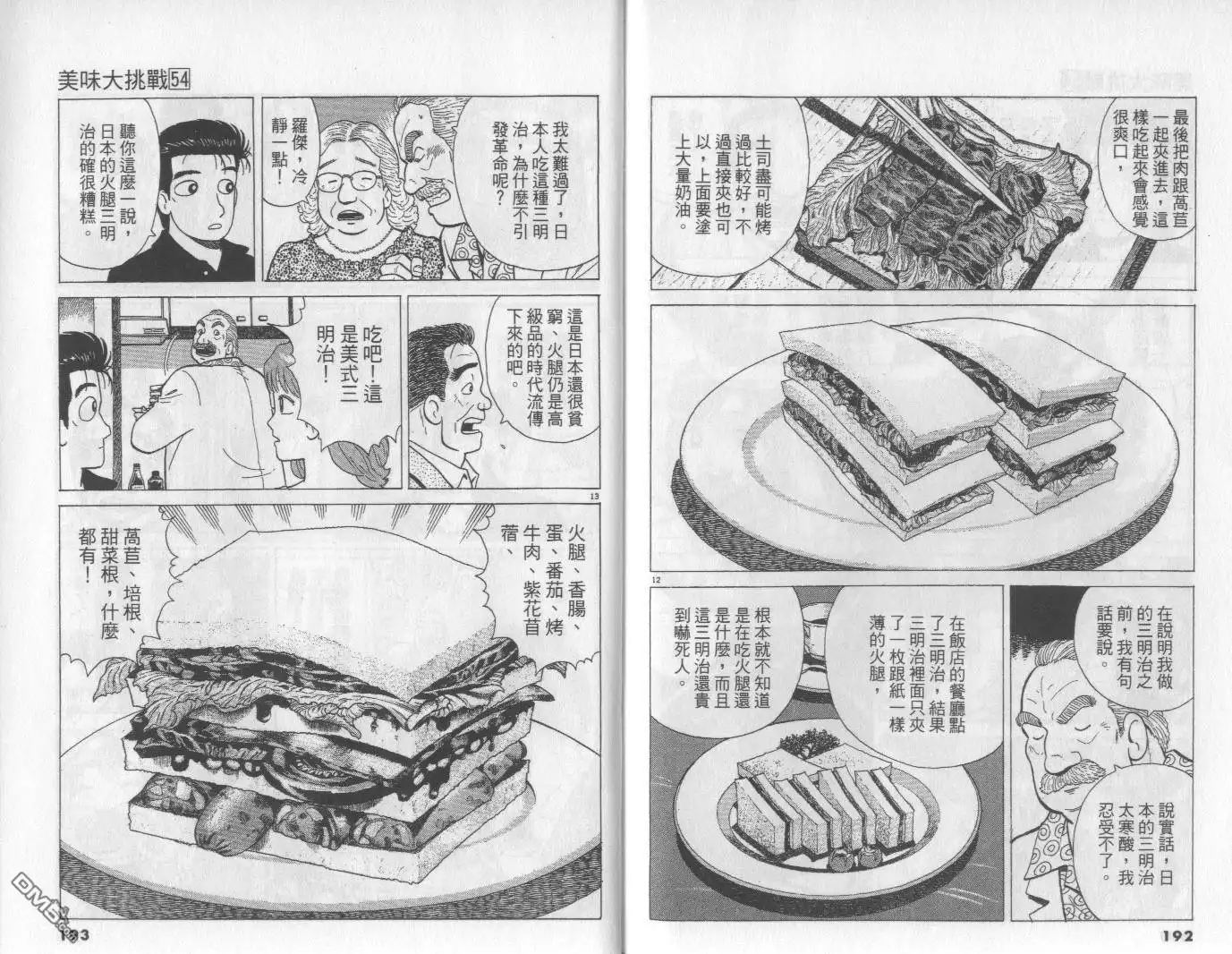 《美味大挑战》第54卷 第97页