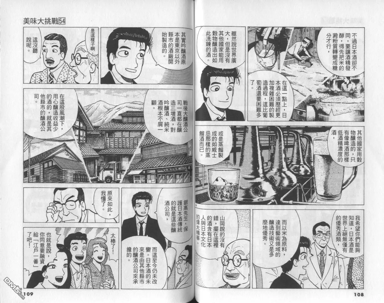 《美味大挑战》第54卷 第55页