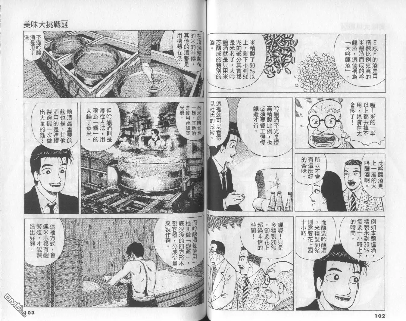 《美味大挑战》第54卷 第52页