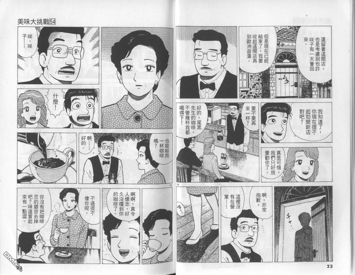 《美味大挑战》第54卷 第12页