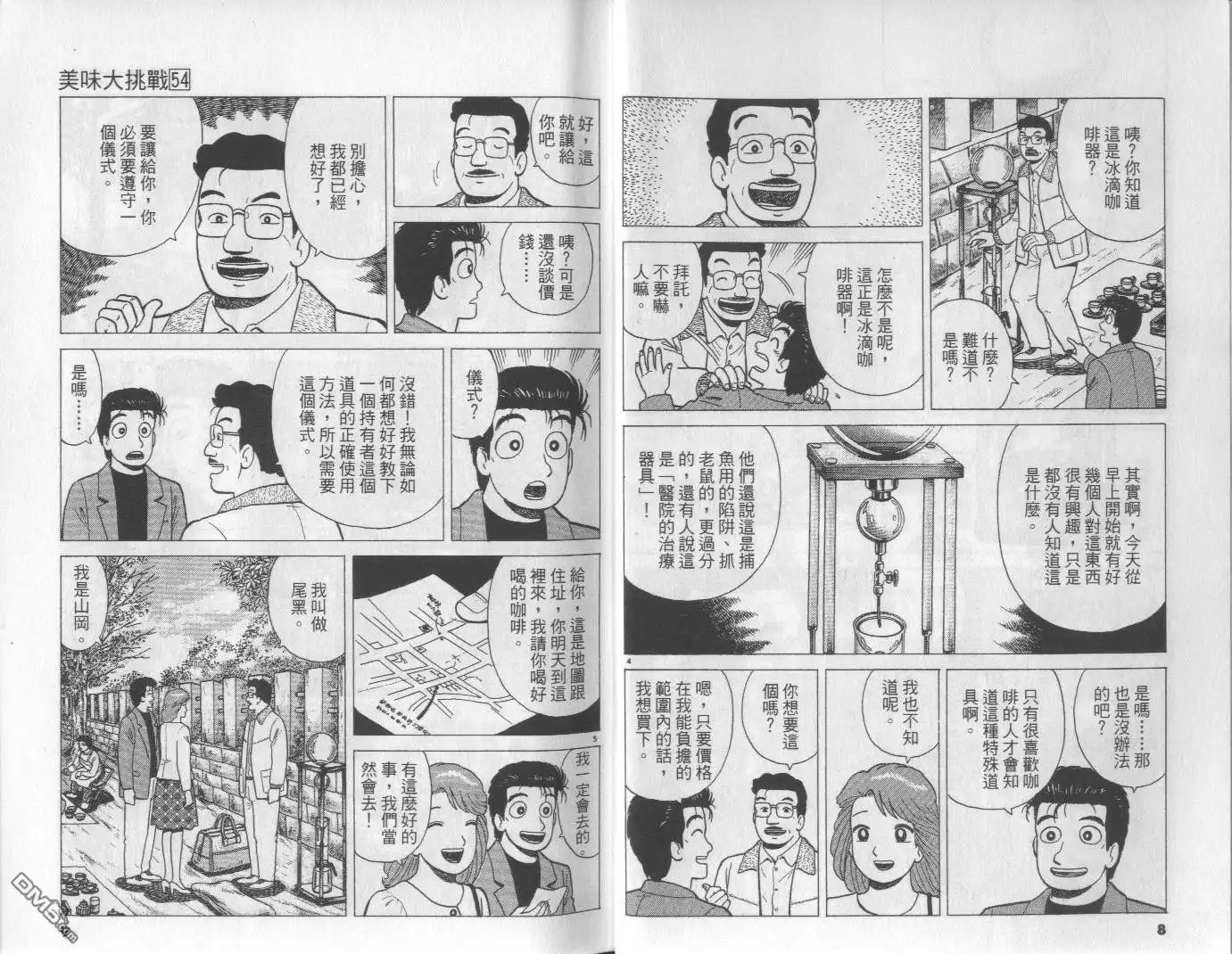 《美味大挑战》第54卷 第5页