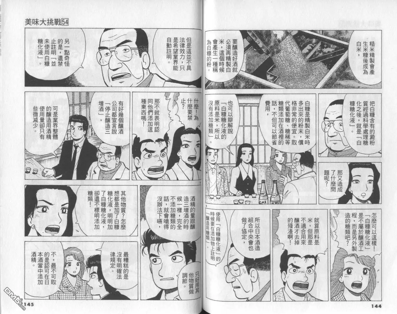 《美味大挑战》第54卷 第73页