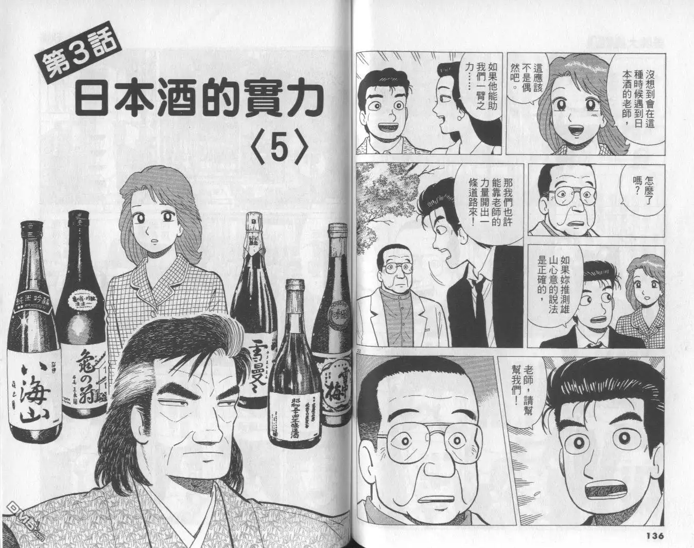 《美味大挑战》第54卷 第69页