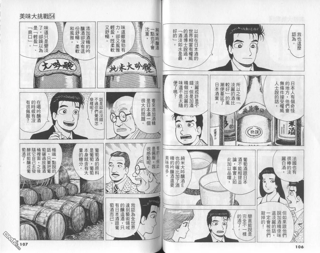 《美味大挑战》第54卷 第54页