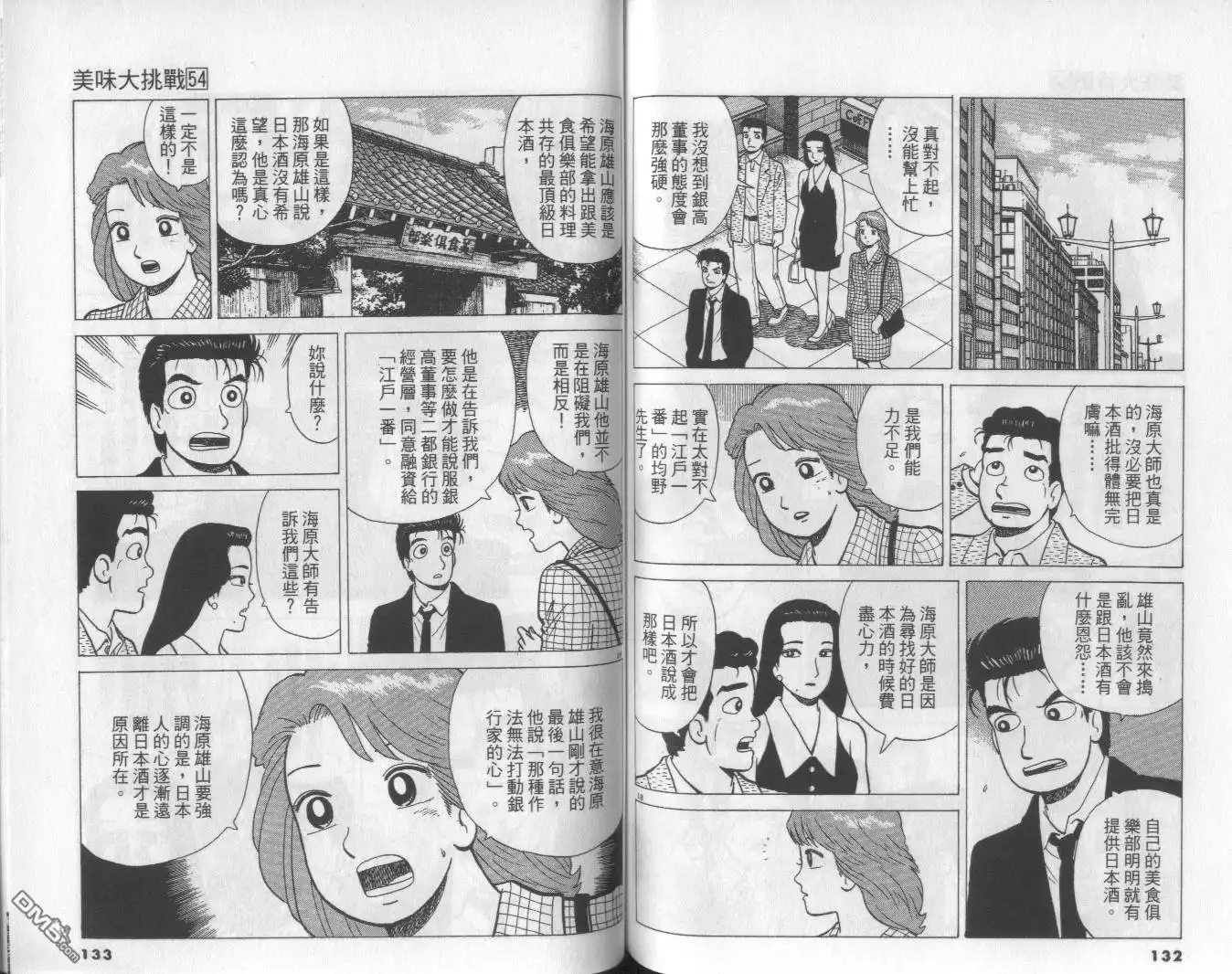 《美味大挑战》第54卷 第67页