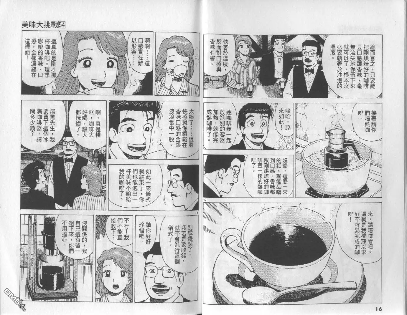 《美味大挑战》第54卷 第9页