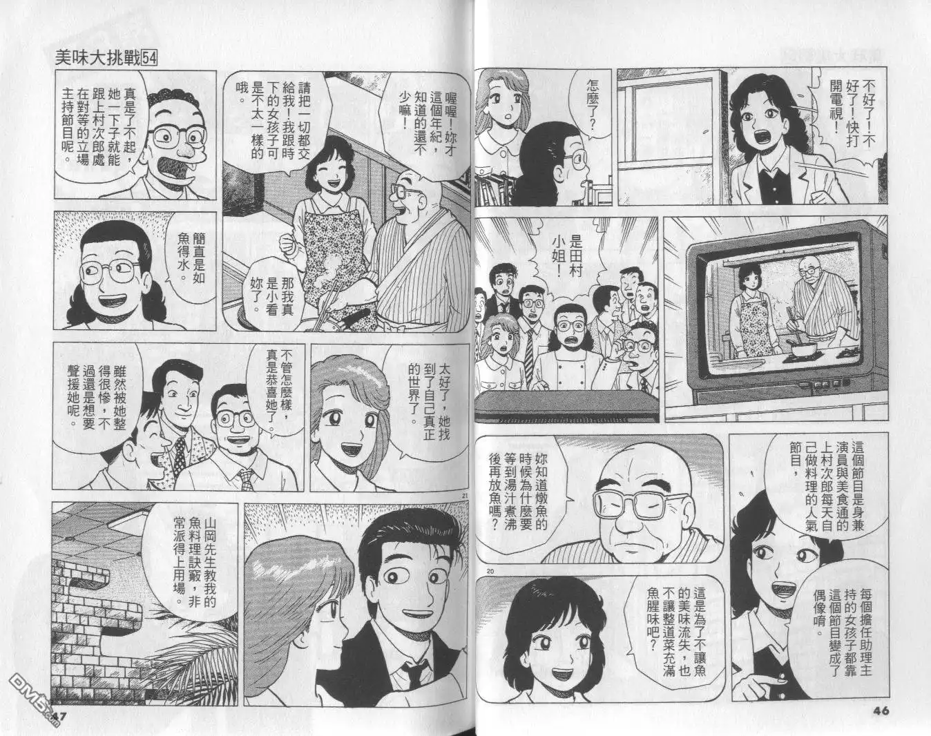 《美味大挑战》第54卷 第24页
