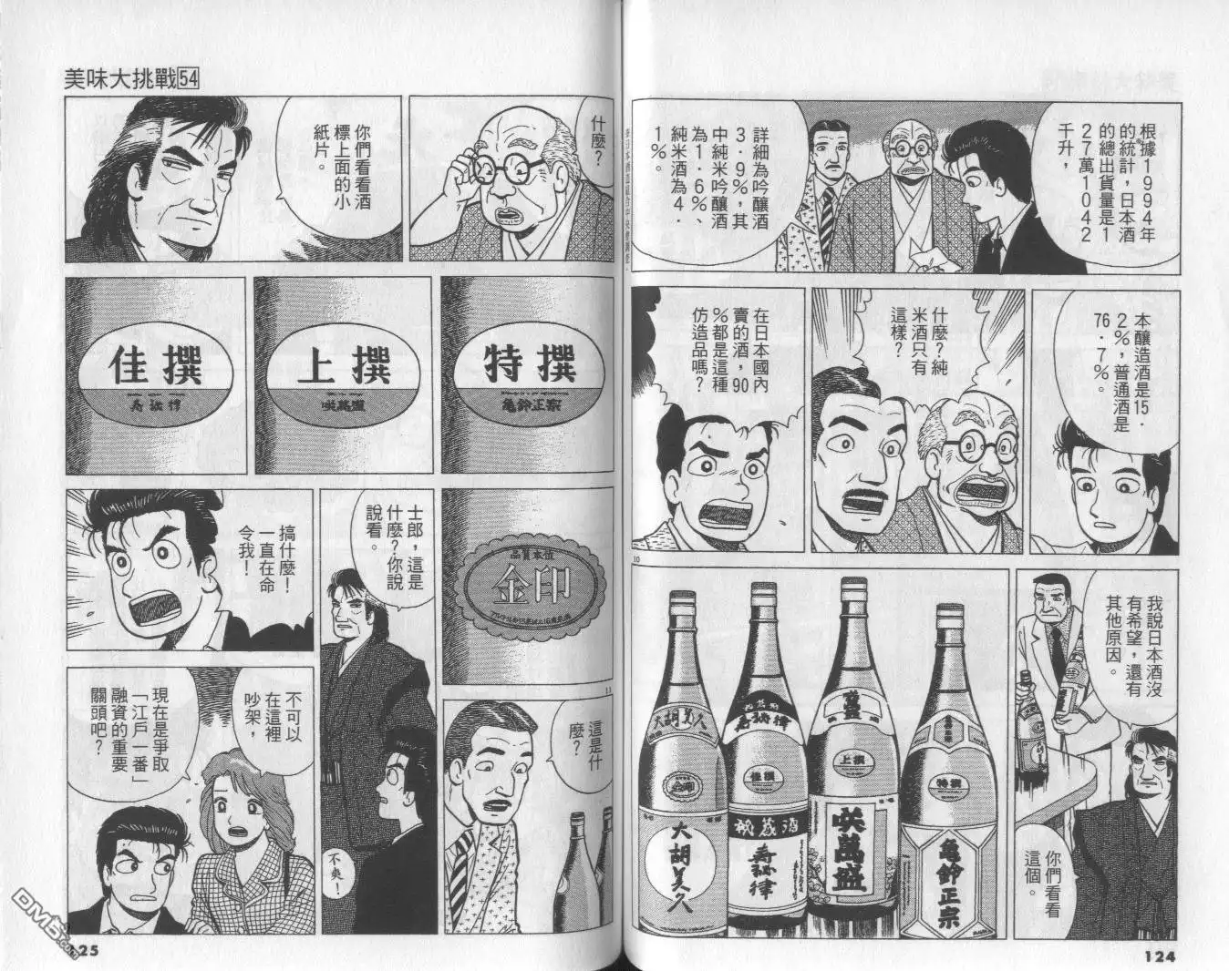 《美味大挑战》第54卷 第63页
