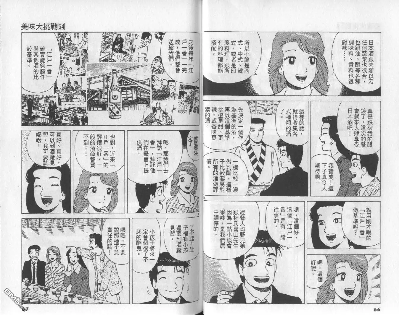 《美味大挑战》第54卷 第34页
