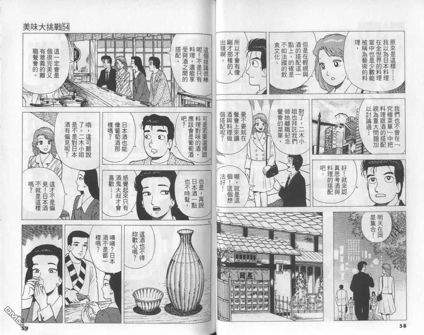 《美味大挑战》第54卷 第30页