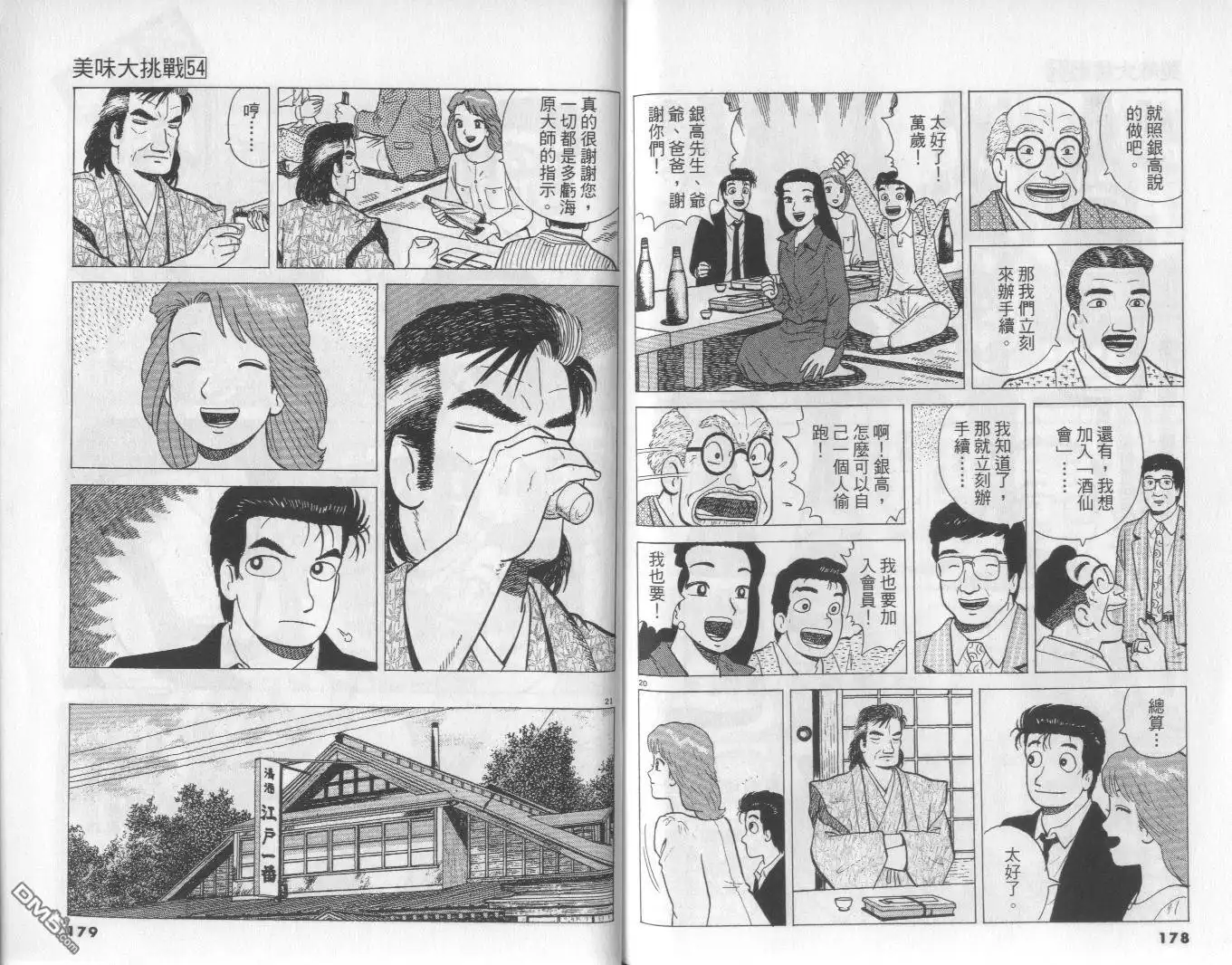 《美味大挑战》第54卷 第90页