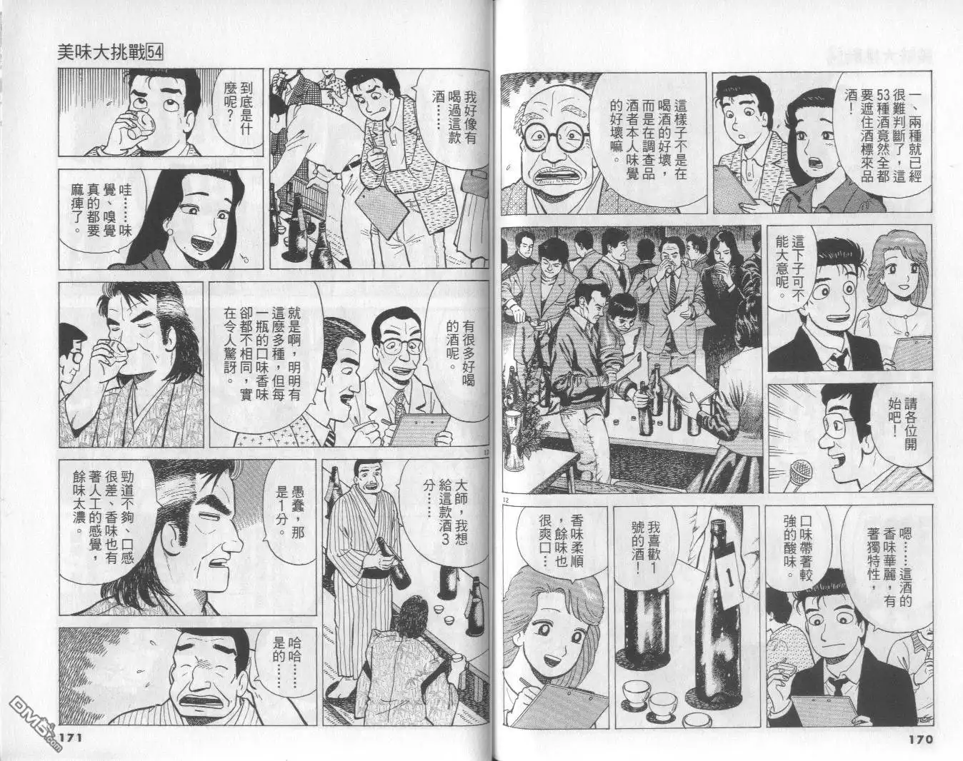《美味大挑战》第54卷 第86页