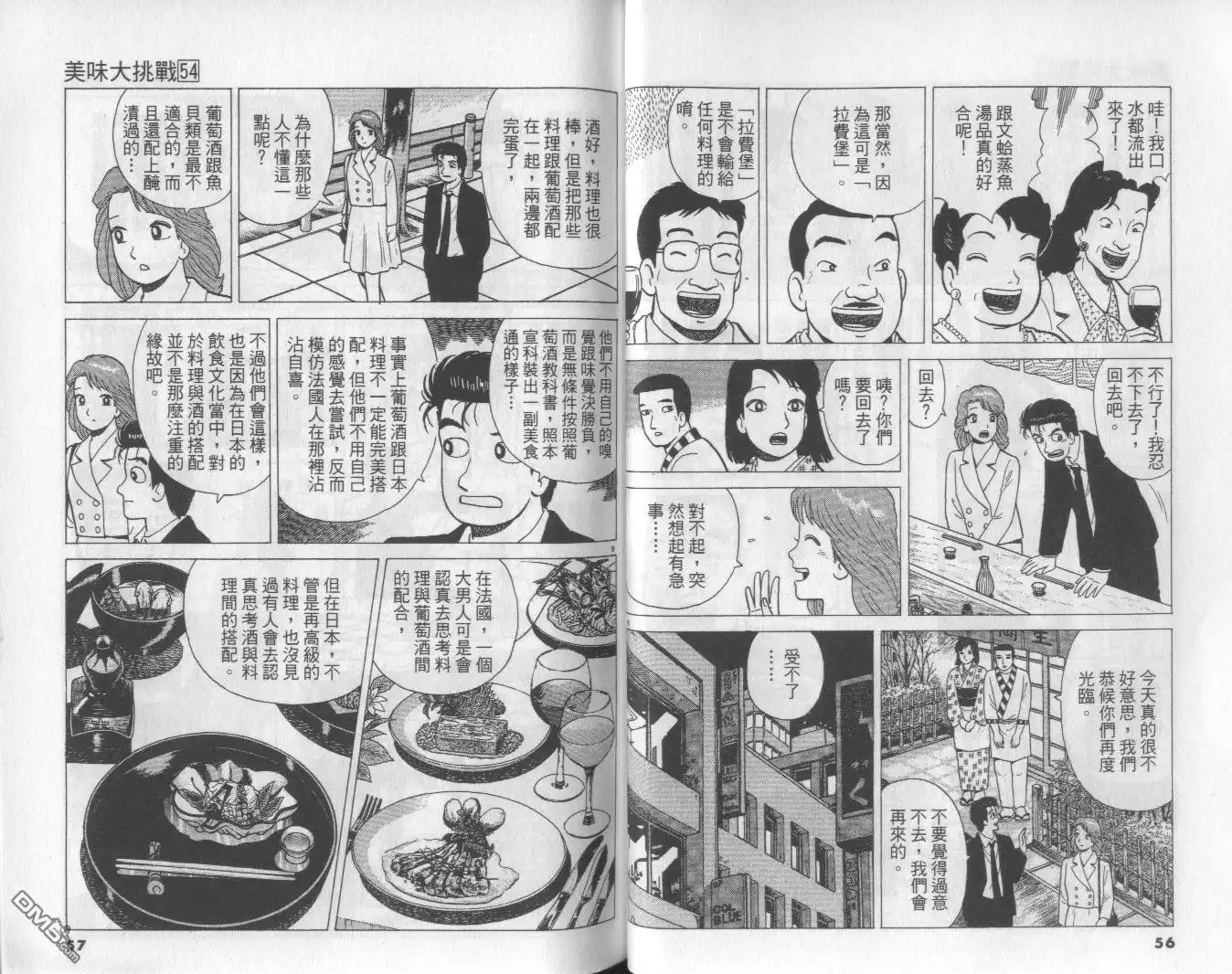 《美味大挑战》第54卷 第29页