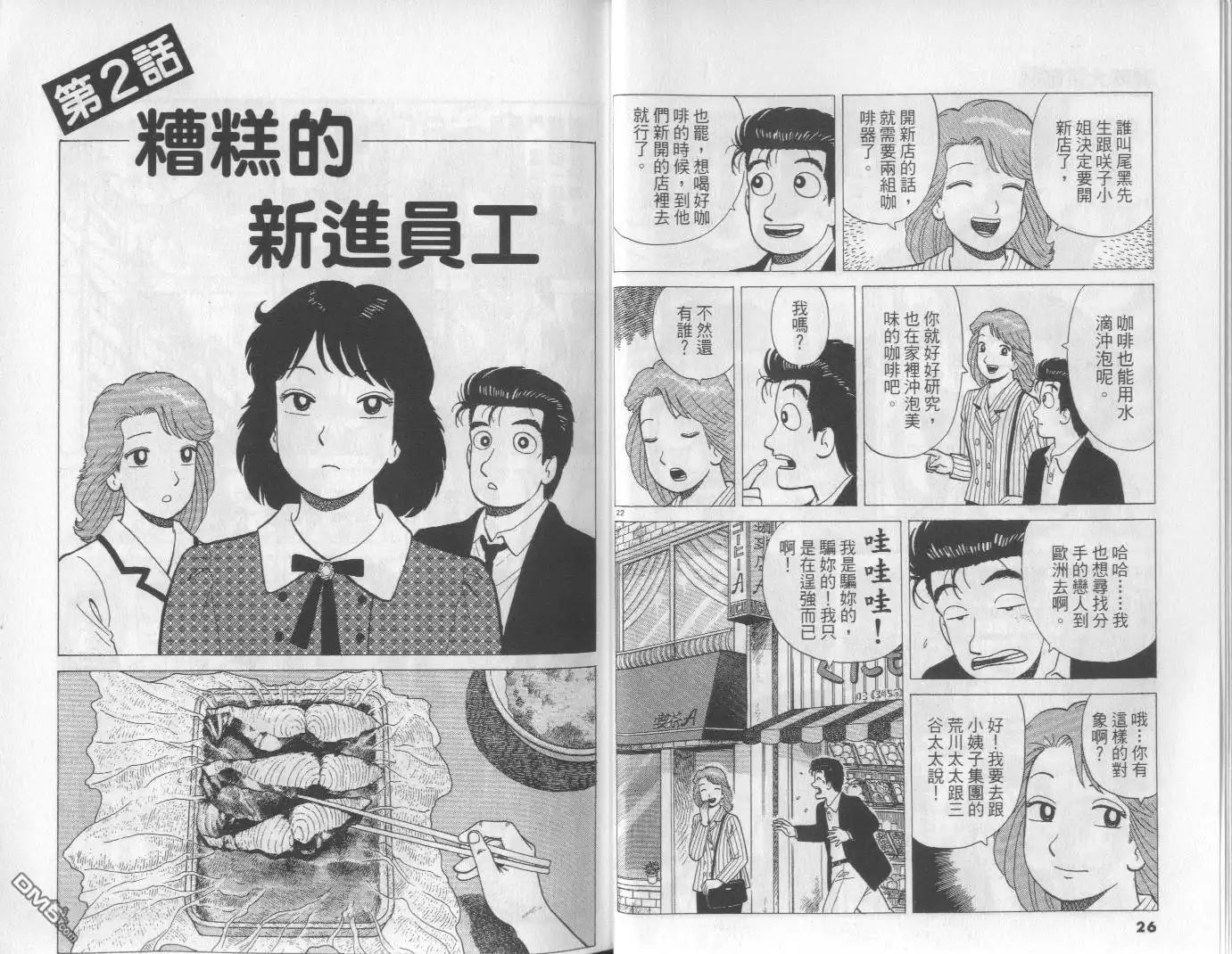 《美味大挑战》第54卷 第14页