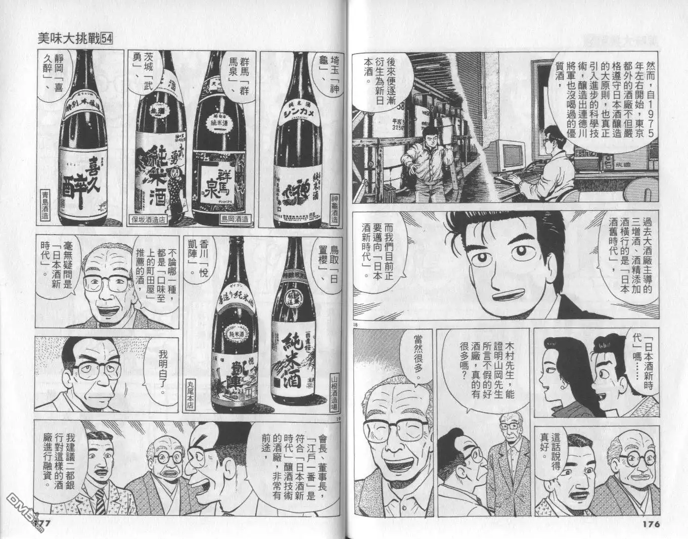《美味大挑战》第54卷 第89页