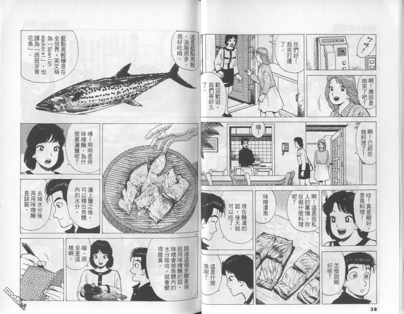 《美味大挑战》第54卷 第20页