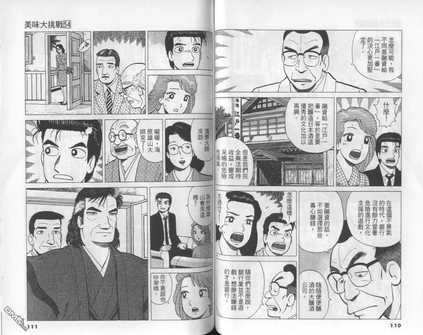 《美味大挑战》第54卷 第56页
