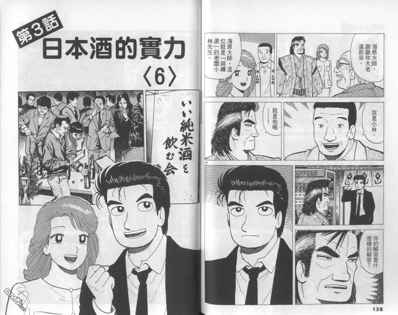 《美味大挑战》第54卷 第80页