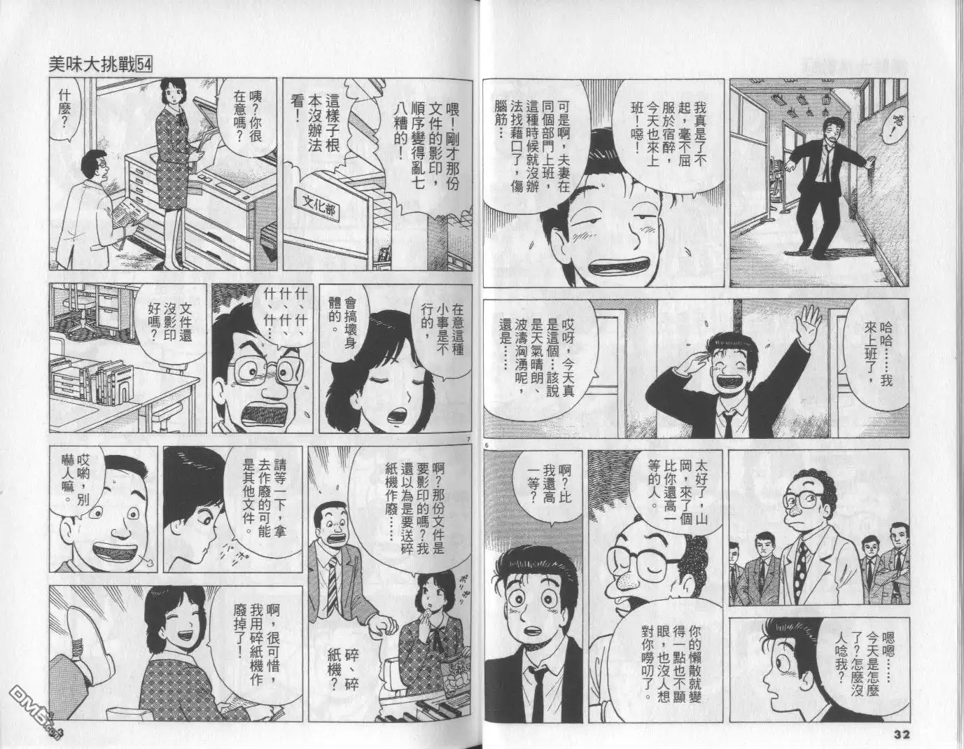 《美味大挑战》第54卷 第17页