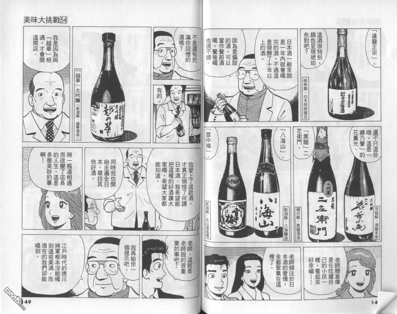 《美味大挑战》第54卷 第75页