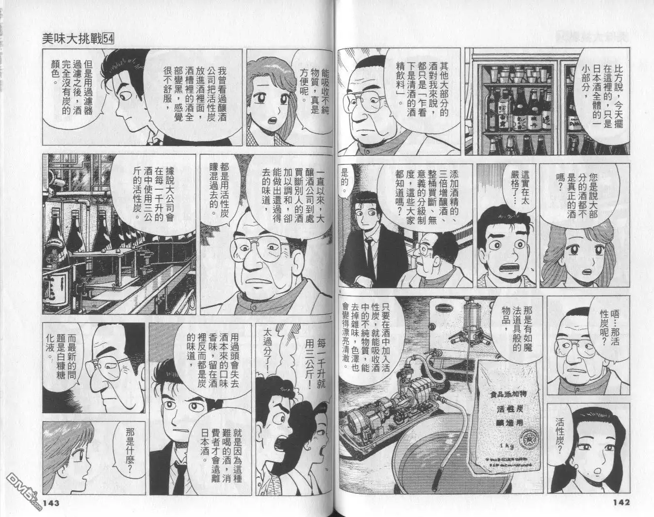 《美味大挑战》第54卷 第72页