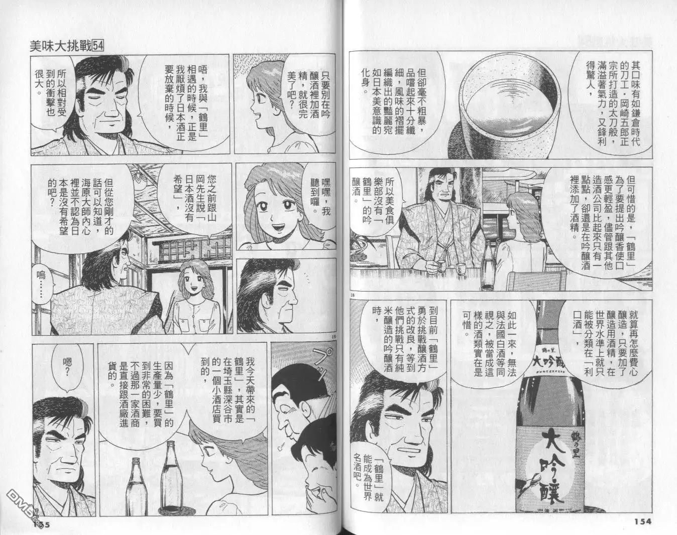 《美味大挑战》第54卷 第78页