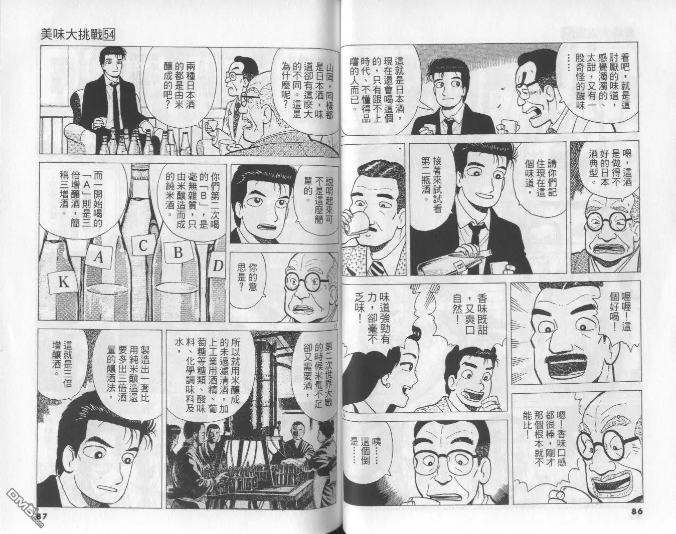 《美味大挑战》第54卷 第44页