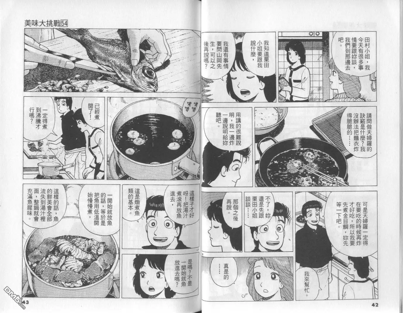 《美味大挑战》第54卷 第22页