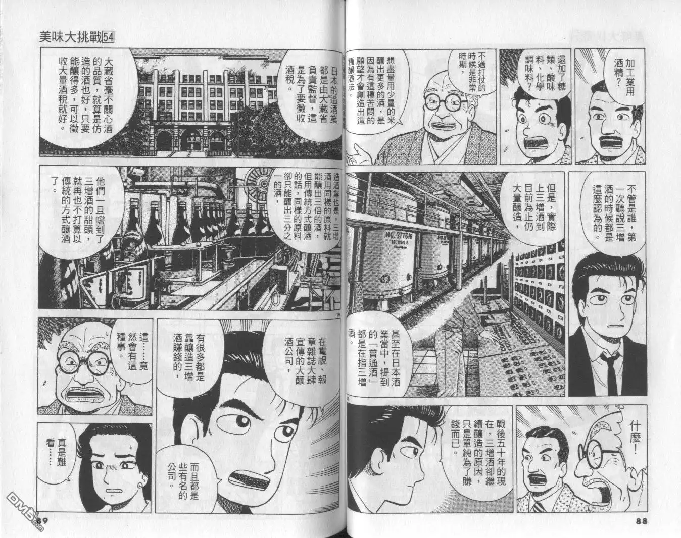 《美味大挑战》第54卷 第45页
