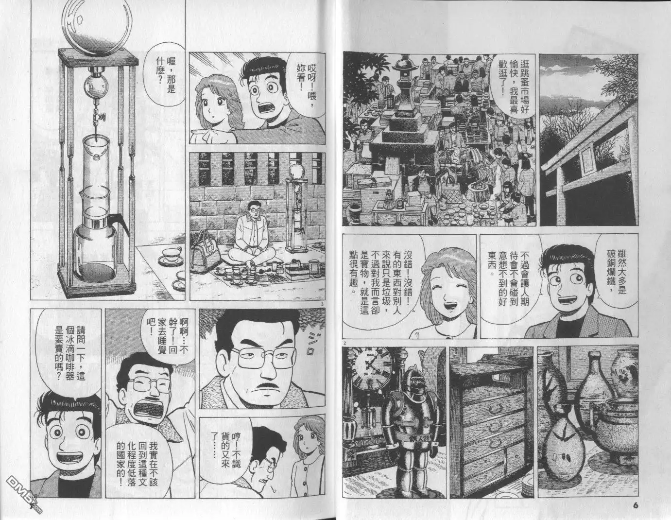 《美味大挑战》第54卷 第4页