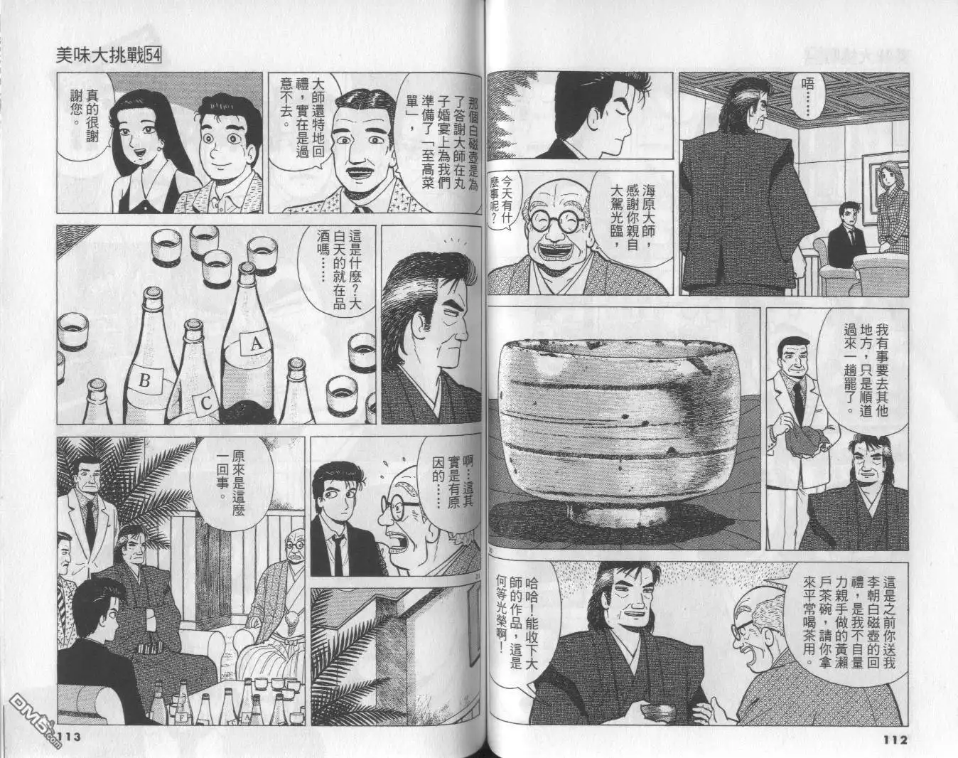 《美味大挑战》第54卷 第57页