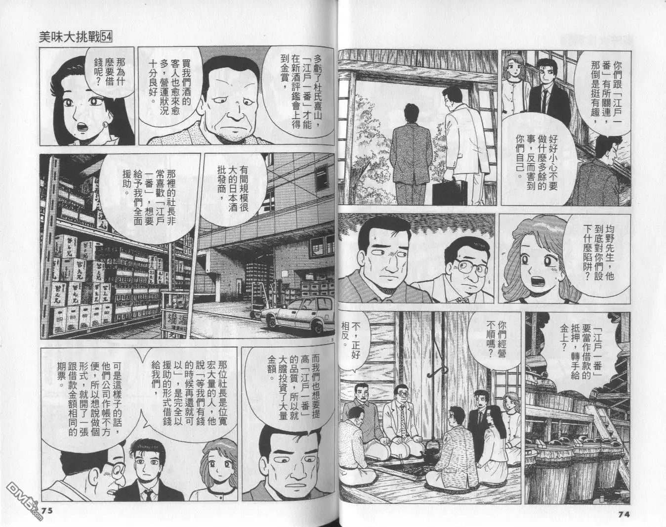 《美味大挑战》第54卷 第38页