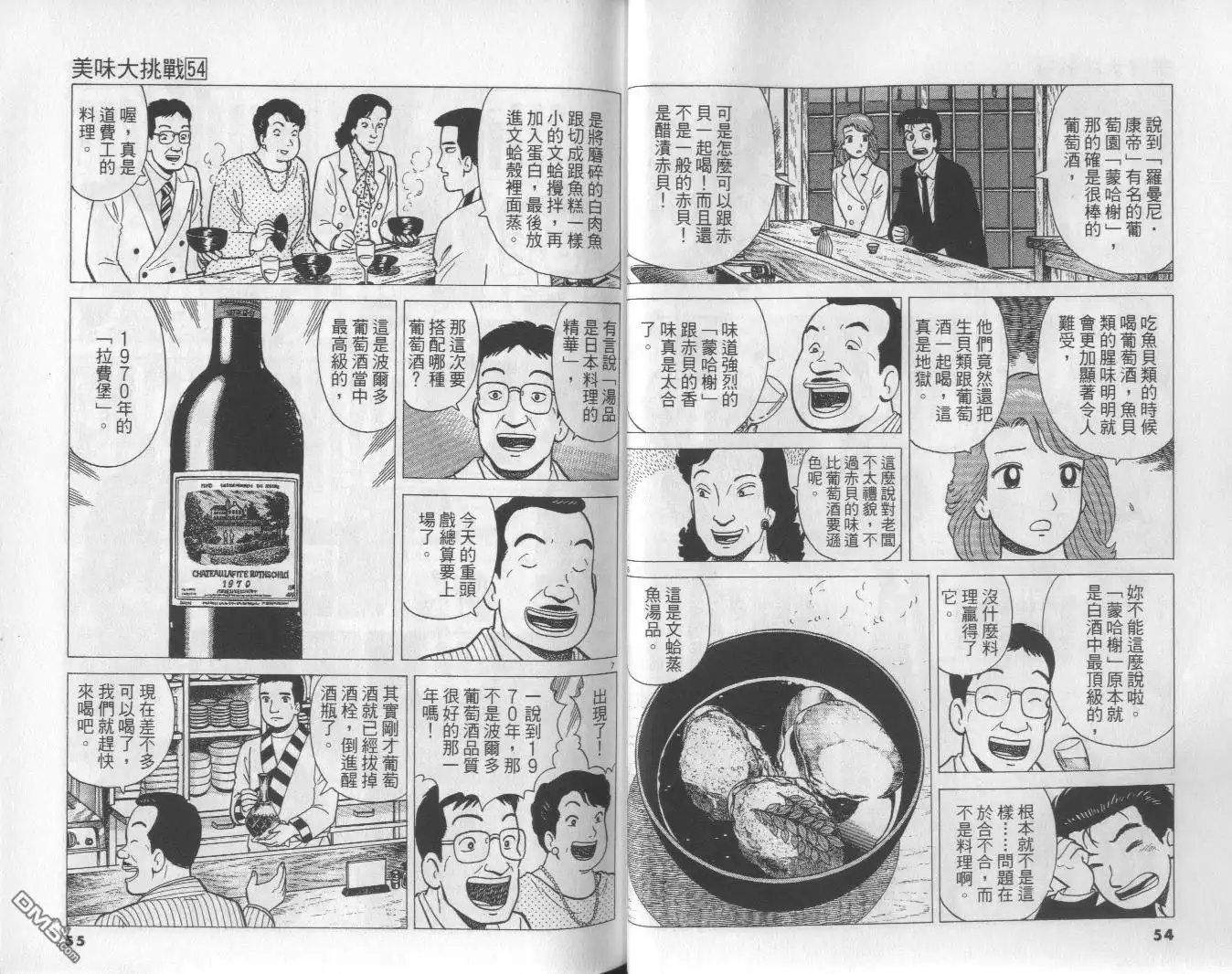 《美味大挑战》第54卷 第28页