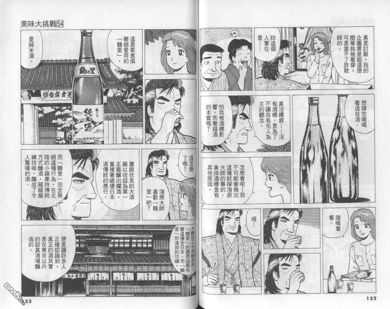 《美味大挑战》第54卷 第77页