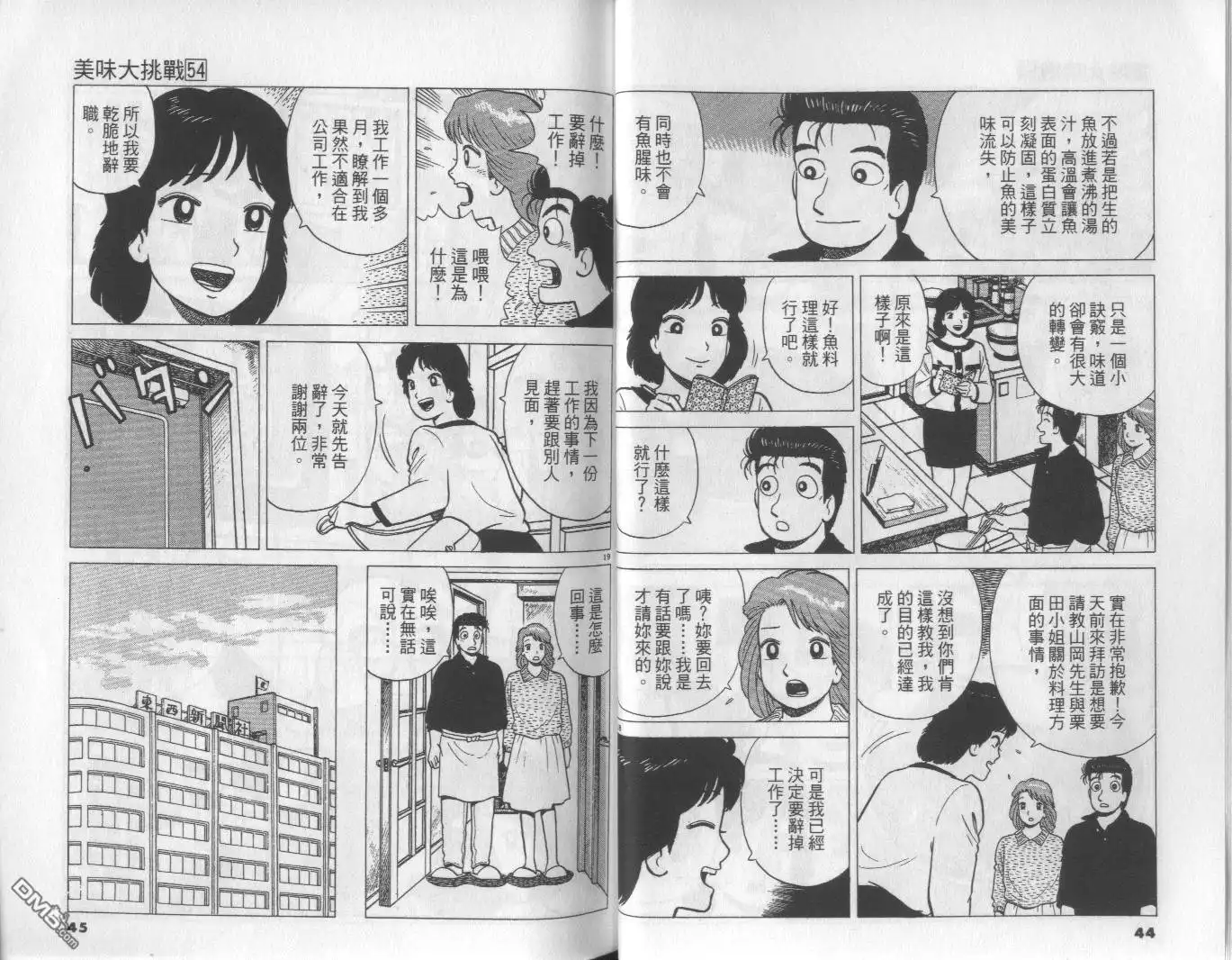 《美味大挑战》第54卷 第23页