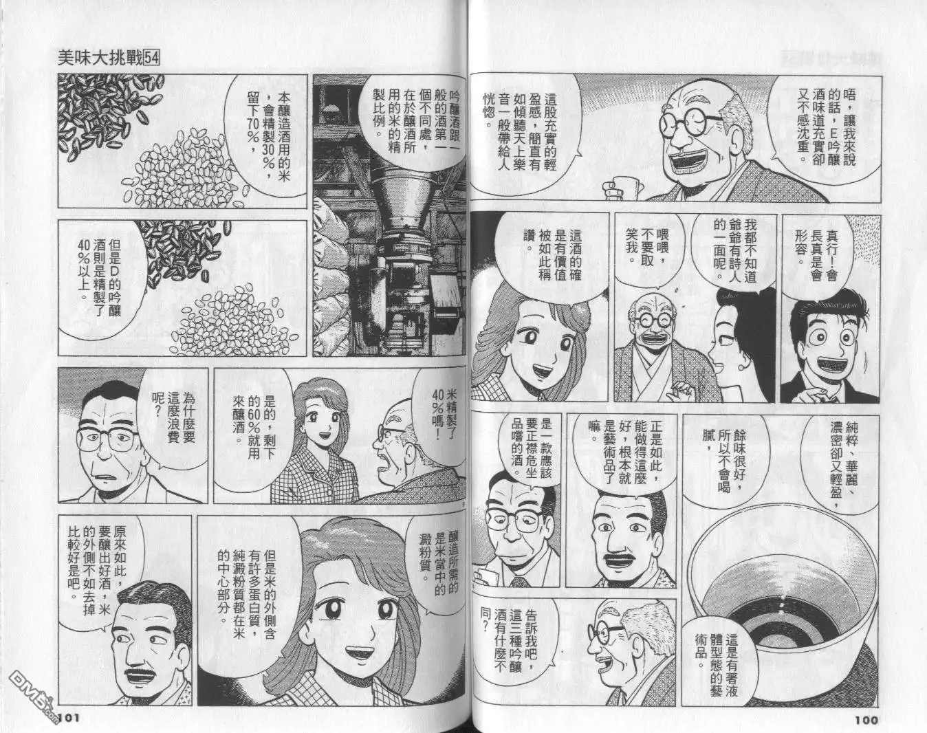 《美味大挑战》第54卷 第51页