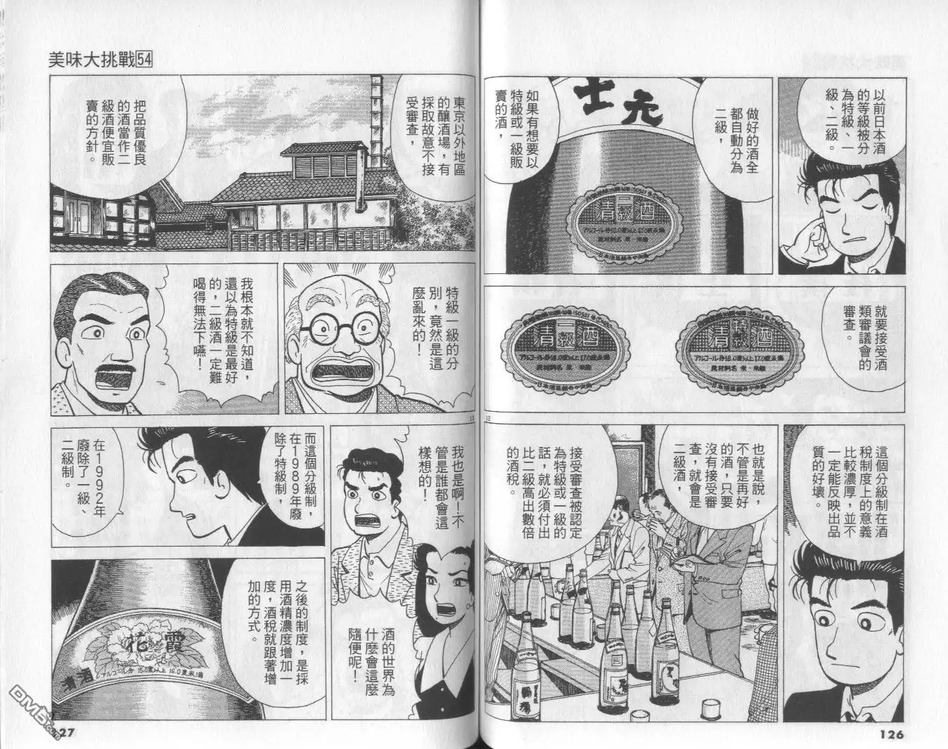 《美味大挑战》第54卷 第64页