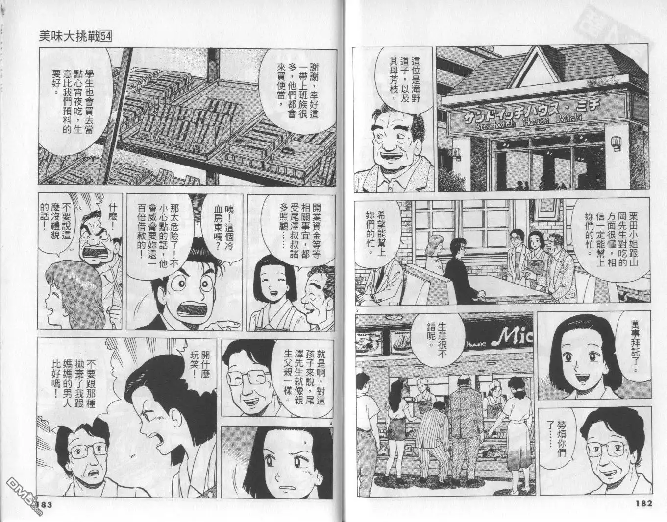 《美味大挑战》第54卷 第92页