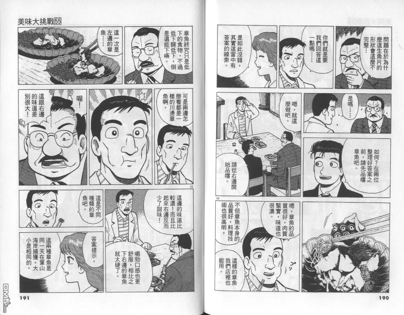 《美味大挑战》第55卷 第96页