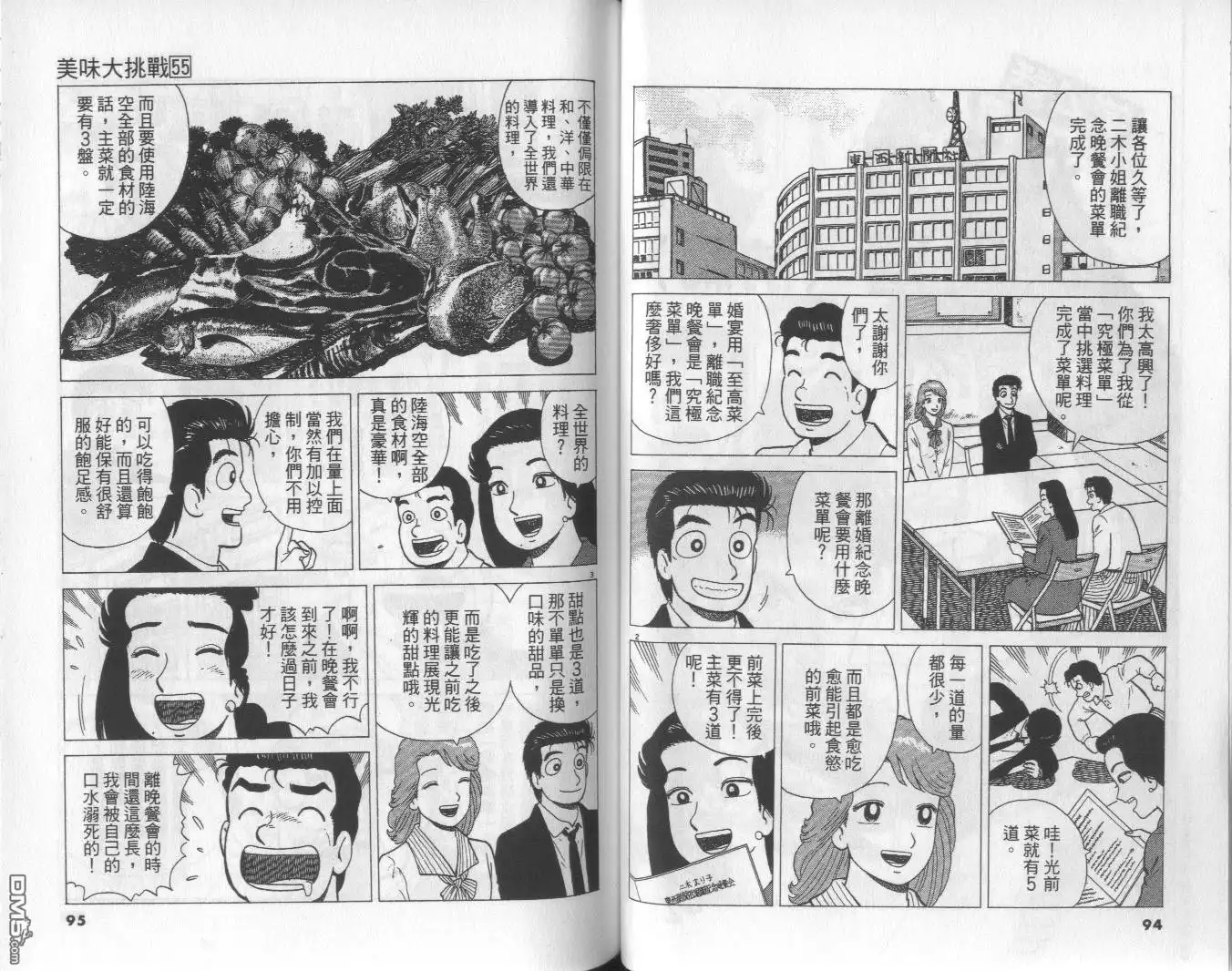 《美味大挑战》第55卷 第48页