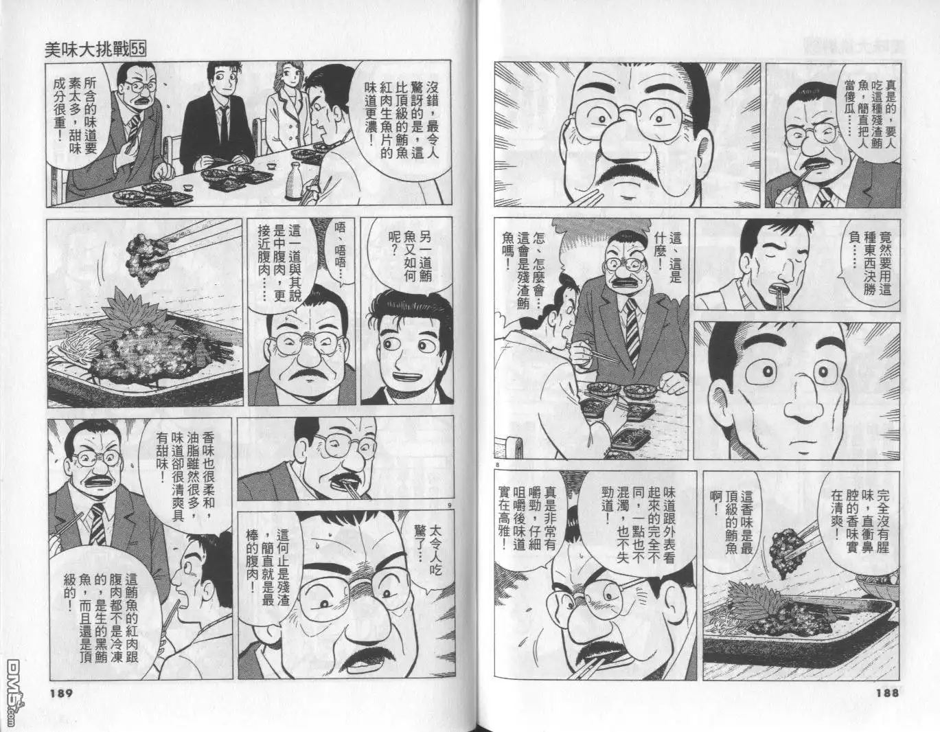 《美味大挑战》第55卷 第95页