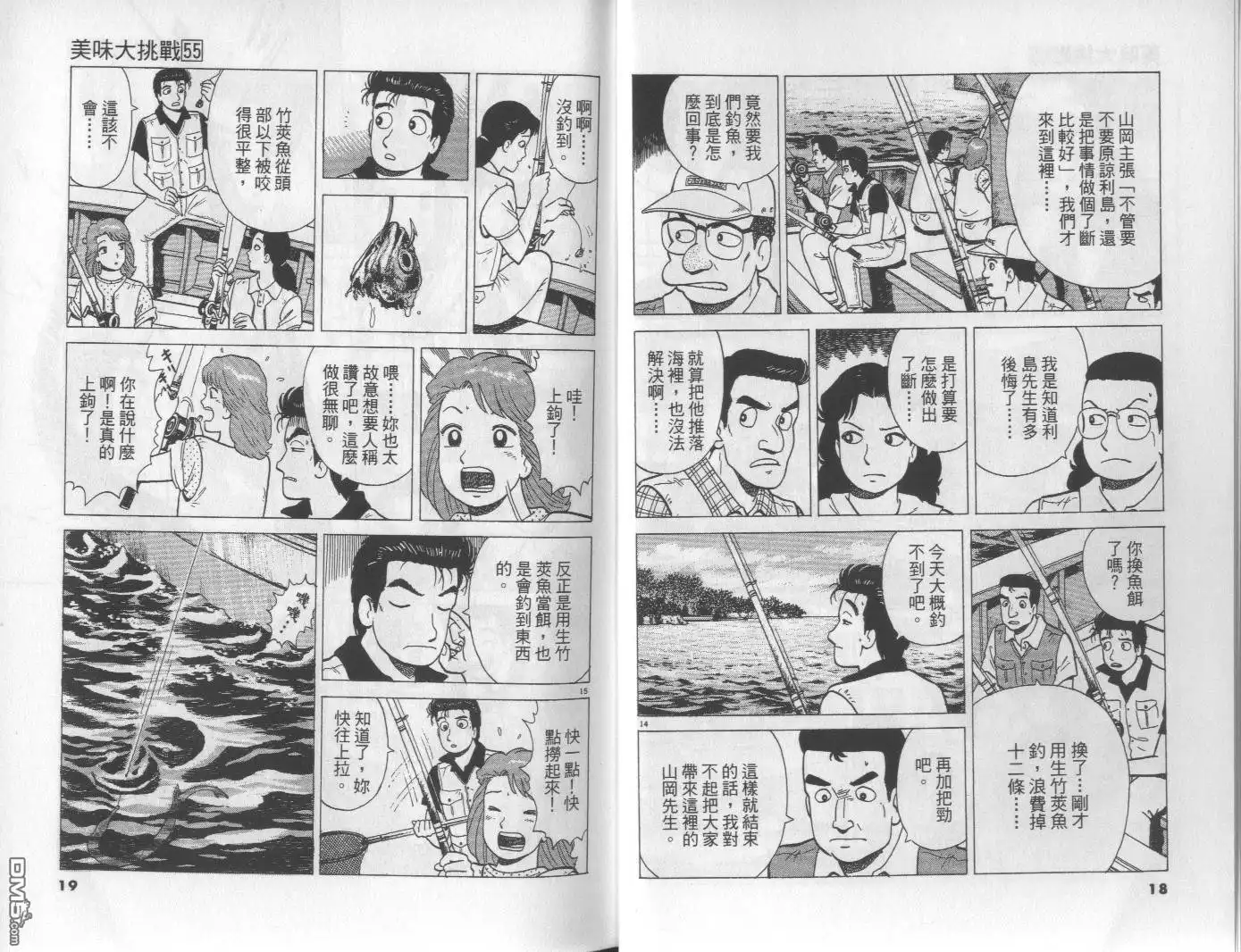 《美味大挑战》第55卷 第10页
