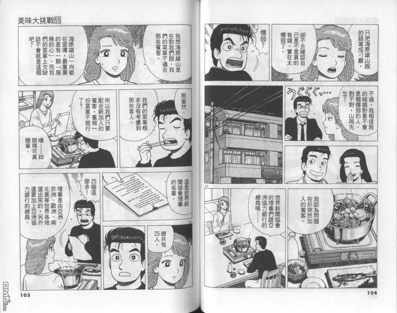 《美味大挑战》第55卷 第53页