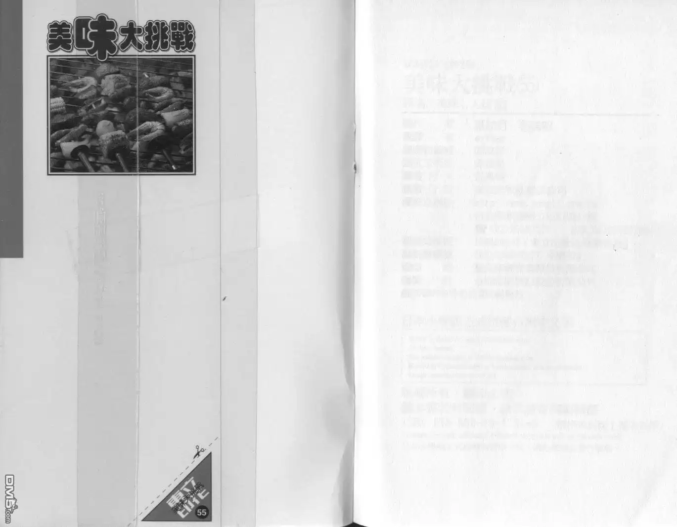 《美味大挑战》第55卷 第103页