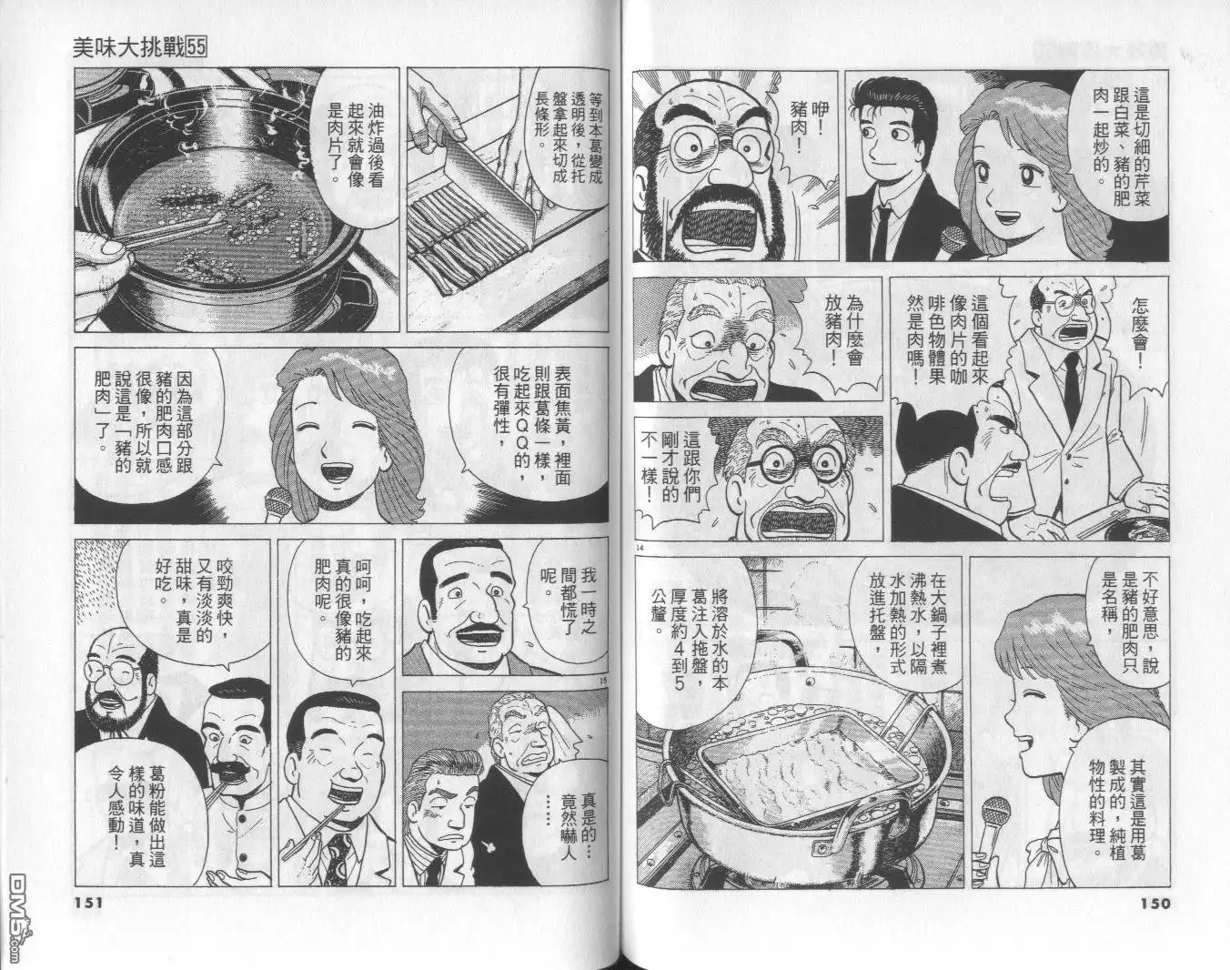 《美味大挑战》第55卷 第76页